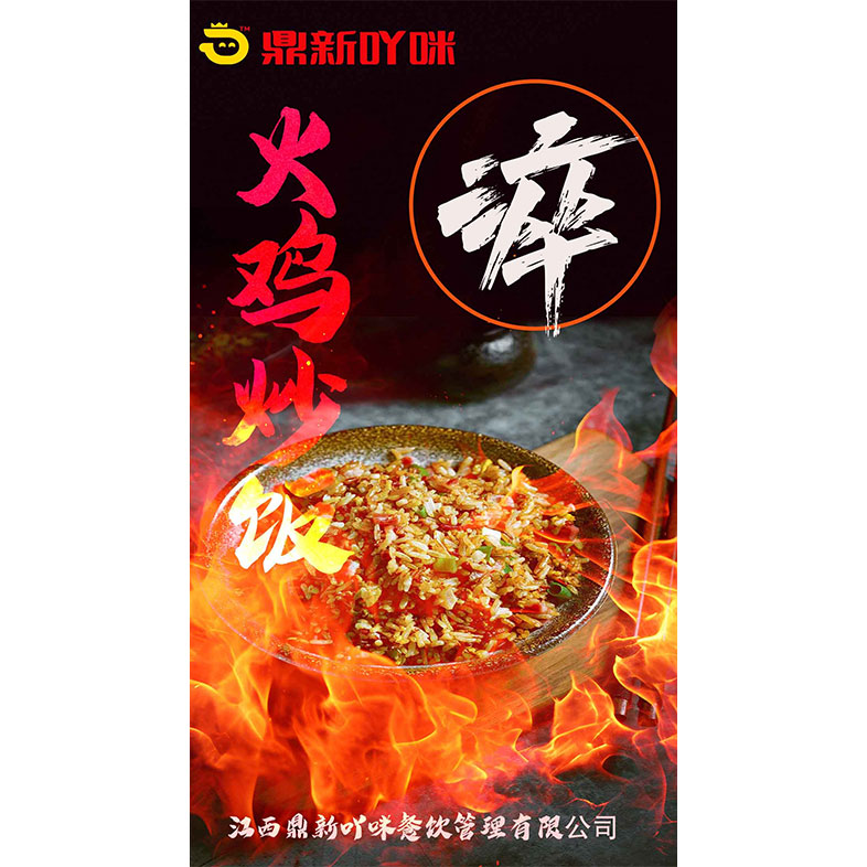 火雞炒飯
