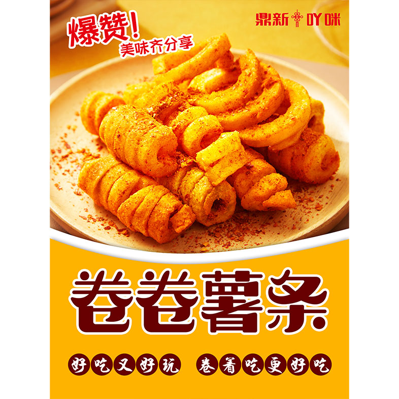 卷卷薯?xiàng)l
