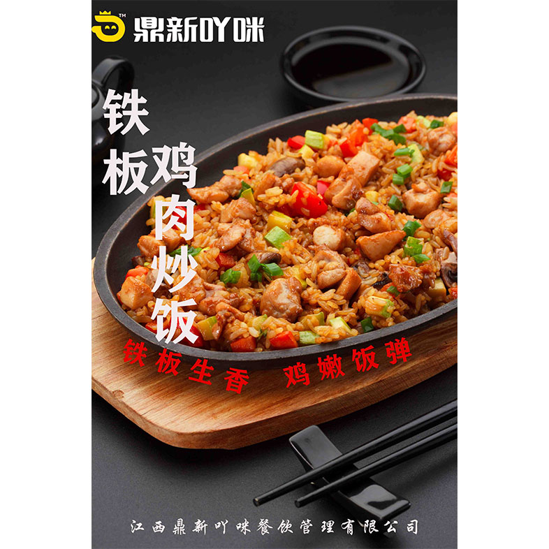 鐵板雞肉炒飯