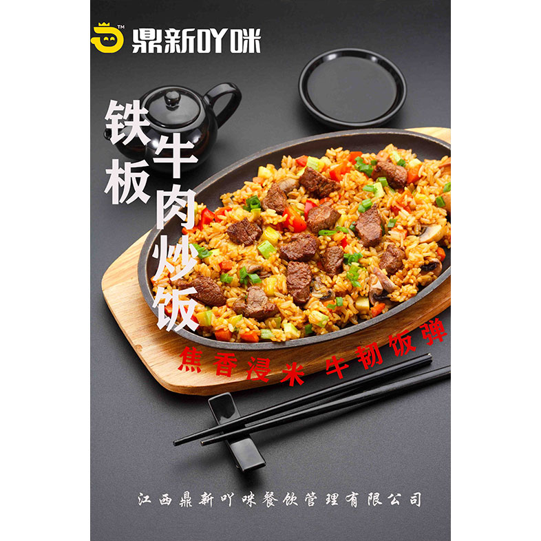 鐵板牛肉炒飯